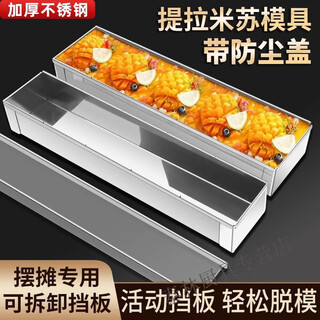 Beijingji tiramisu mold with divider stainless steel rectangular box long tray cake baking special tools (3 sets) removable + transparent cover-40*10*6cm