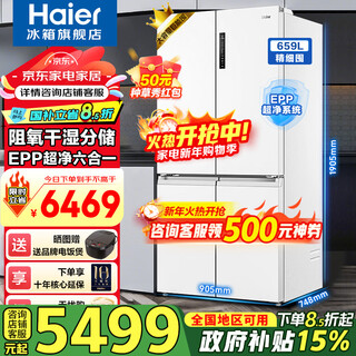Haier refrigerator 659 liters four-door cross-fold double-door first-class energy-efficiency energy-saving air-cooled frost-free household refrigerator 600 liters and above large capacity national subsidy 15% 659 liters + epp ultra-clean system + oxygen barrier dry and wet + wifi intelligent control
