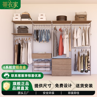 Tiyijia whole house custom-made wardrobe household aluminum alloy floor-standing column bedroom walk-in closet storage rack 800 library customized special shooting price plan consultation customer service free design shall prevail