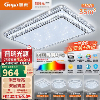 Gujia led ceiling lamp full of stars in the living room eye protection puri light source lamps three rooms and two living rooms package installation included