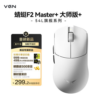 Vgn dragonfly f2 master edition wireless lightweight three-mode e-sports gaming mouse 54l15 flagship master fearless contract dragonfly f2 master+ master edition+ white