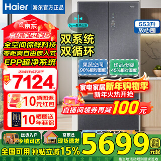 Haier refrigerator 553 liters, high-end hot model, dual systems and dual cycles, full-space freshness preservation, zero-distance free embedded first-class energy-efficiency french-style household refrigerator 553l xingyun silver | full-space freshness | zero-distance embedded | independent dual systems