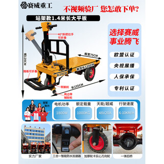 Sanqihu construction site fork brick flat three-wheel hand push stand slope brick truck electric incline truck gas block truck 6-stand stand type-70/75 width 48/20 battery handlebar