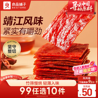 Bestore pork natural slices 100g jingjiang style pork dried pork preserved meat snacks casual internet celebrity snacks