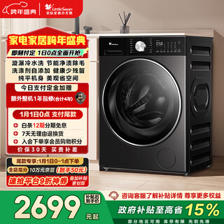 Littleswan xiaowumei 3.0 light version, fully automatic drum washing machine, 10kg water cube, ultra-thin tg10ve10 trade-in, national subsidy, occ underwear washing