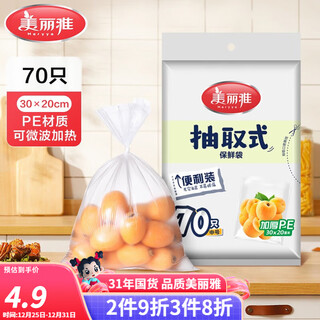 Meiya fresh-keeping bag food grade disposable thickened refrigerator packaging storage plastic bag can hold cooked food high temperature resistant household medium size 30*20cm-70 pieces