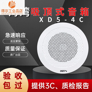 Audio 3w ceiling-mounted audio fire broadcast speaker embedded gulf new xd5-4c gulf new xd5-4c