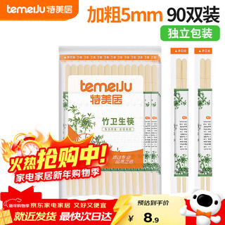 Temeiju disposable chopsticks individually packaged food grade convenient chopsticks tableware takeaway fast food hygienic chopsticks anti-mold and anti-bacterial 1 pack 90 pairs in total