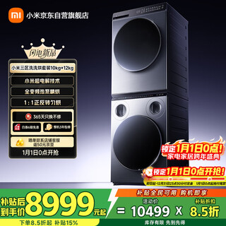 Mijia super electrolysis xiaomi trommelwaschmaschine vollautomatisches wasch- und trocknungsset (drei fässer pro + 12 kg wärmepumpentrocknung) unterwäsche kinderwaschen nationaler zuschuss xqg105mj101