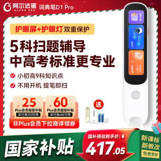 Alpha egg dictionary pen d1pro national subsidy english reading pen primary school junior high school synchronous general scanner pen translation pen electronic dictionary word pen portable learning machine