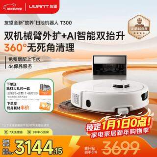 Uwant heavy new product uwant t300 sweeping robot ultra-thin base station upper and lower water version sweeping, mopping, washing and drying all-in-one machine fully automatic cleaning embedded base station hot water washing