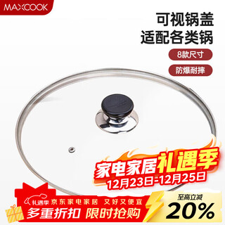 Maxcook glass lid wok lid 304 stainless steel edged frying pan lid hot pot lid steamer lid 30cm mcpj9647