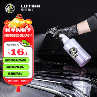 Lutian (lutian) medicament dilution pot, cleaning proportioning bottle, 800ml large capacity, graduated car wash liquid, atomized acid-base durable spray bottle