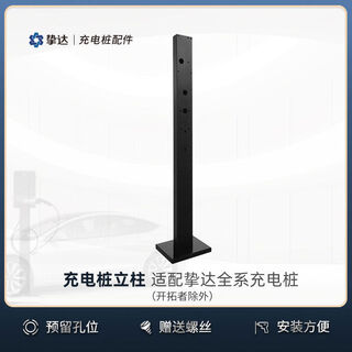 Aoyanlai car charging pile column charging pile floor fixed column outdoor bracket pioneer special column without hook