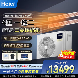 Haier central air-conditioning one-to-four and one-to-three multi-split for living room, one price, all-inclusive, full dc variable frequency first-class energy efficiency embedded whole-house air conditioner yunshu pro+ 4 hp, first-class energy efficiency one-to-two, one bedroom and one living room 60