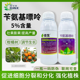 Lanyuejiasheng 5% benzylaminopurine fruit tree citrus growth regulator pesticide growth regulator 500 ml