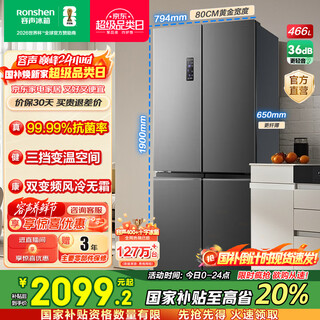 Rongsheng 466-liter cross double-open four-door refrigerator household first-class energy efficiency air-cooled frost-free frequency conversion energy-saving ultra-thin large capacity bcd-466e30cnlad home appliances national subsidy bcd-466e30cnlad