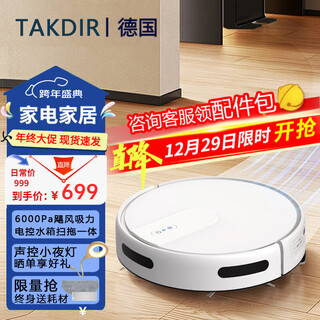 Takdir german sweeping robot smart home fully automatic sweeping and mopping all-in-one machine app remote navigation vacuum cleaner large suction mopping automatic recharge scheduled timed electronically controlled water tank app remote control + electronically controlled water tank + white