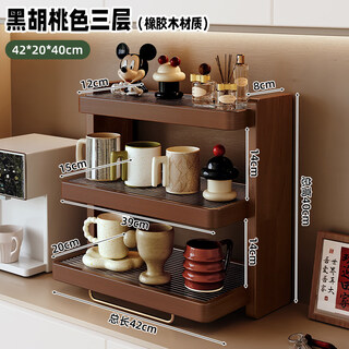 He jiagong cup holder solid wood dining table countertop storage tea cup coffee cup water cup shelf cup storage cabinet sideboard storage rack all rubber wood black walnut color 42*20* three layers 40cm