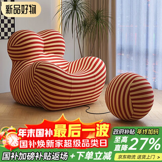 Getiancai's mother's arms lazy sofa designer lazy chair living room light luxury internet celebrity casual single special-shaped sofa yellow and red stripes stretch fabric large