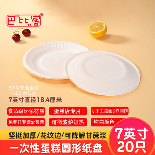 Babic disposable paper plate tableware cake plate barbecue plate western food plate handmade art painting paper plate 7 inches 20 pieces