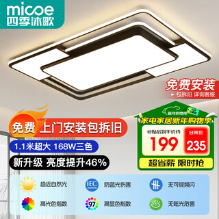 Four seasons muge living room lamp modern simple and atmospheric led eye protection ceiling lamp bedroom restaurant main lamp zhongshan lamps