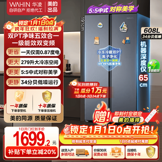 Hualing large-capacity 608l side-by-side double-door odor-free refrigerator produced by midea, first-class energy efficiency dual-frequency air-cooled frost-free ultra-thin refrigerator hr-640wkp, national subsidy 20% hr-640wkp