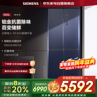 Siemens (siemens) siemens large-capacity cross-door four-door multi-door refrigerator first-class energy efficiency ultra-thin flat embedded air-cooled frost-free pure flavor huyun blue bcd-503w (kc88e1656c)
