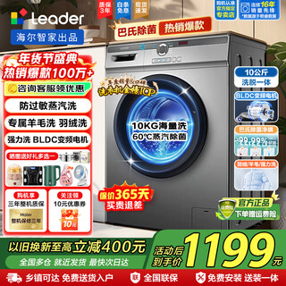 Haier drum washing machine 10kg fully automatic washing and drying with drying one-level energy efficiency frequency conversion household large capacity double spray lymphatic sterilization and mite removal commander trade-in steam sterilization mite + high temperature cylinder self-cleaning + double spray + wool washing + down washing