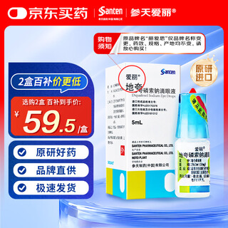 Original research and import of shentian eye drops, liasi, aili, diquafosol sodium eye drops 3%*5ml/box, special eye drops for dry eye disease, new and old packaging are shipped alternately