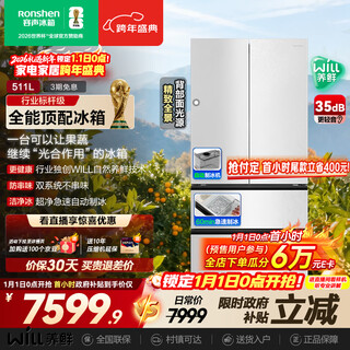 Rongsheng world cup customized will fresh 511l french multi-door refrigerator dual system ultra-thin embedded first-level energy efficiency automatic ice making bcd-511w60fznad national subsidy