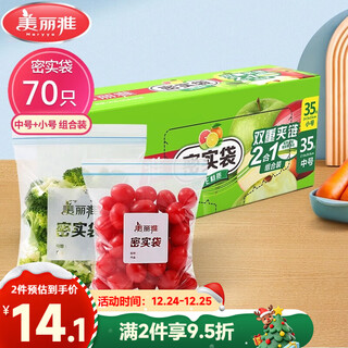 Meiya food sealed bags 70 pieces small and medium-sized dense bags disposable household refrigerator frozen fresh vegetable ziplock bags