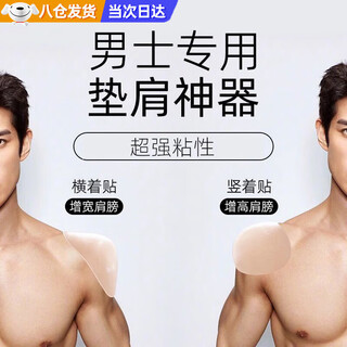 Haofanjie shoulder pads men's shoulder pads men's next day delivery silicone increased thickening invisible right-angle shoulder artifact suit wide shoulder non-slip style 120g super thickened silicone transparent 1 pair