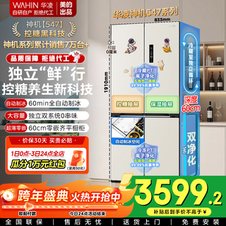 Midea produces hualing shenji 547 fully automatic ice making dual system dual cycle 60cm thin zero-embedded cross-door four-door refrigerator first-class hr-547wusipz cheese cube