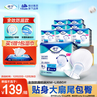 Tena full-effect leak-proof diapers m-l 80 pieces (size 59*22cm) for pregnant women and the elderly (with 1 pair of mesh pants)