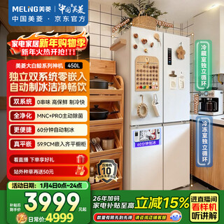 Meiling white whale 450l cross-door refrigerator automatic ice making dual system ultra-thin embedded four-door active sterilization bottom cooling bcd-450wspu9cizx national subsidy
