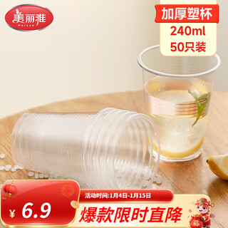 Meiya disposable cup thickened plastic cup plastic cup transparent drinking cup business entertainment tea cup sharing cup whole box large quantity sharing plastic cup 240ml* 50 pieces