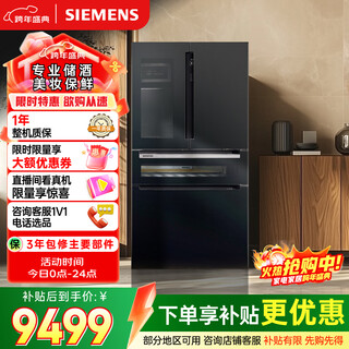 Siemens hengxian 567l french-style multi-door refrigerator, dual-cycle smart wine, rotating ice making, beauty preservation, professional wine storage, kf96fpb50c, national subsidy
