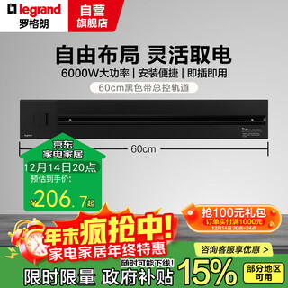 罗格朗轨道插座 可移动插线板明装墙壁导轨插座 带总控明装轨道0.6m黑色