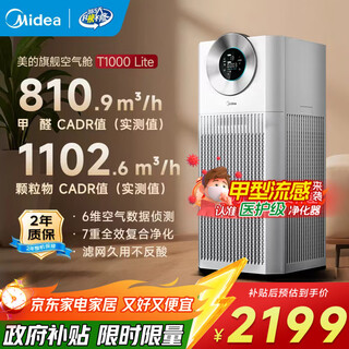 Midea forest home air purifier deeply decomposes formaldehyde, sterilizes, removes smog and odor smoking pet purifier allergen fresh air fan silent home large space xingche air capsule kj1000g-t1000 lite