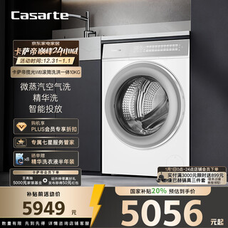 Casarte languang wb roller flood washing integrated 10kg washing machine fully automatic intelligent placement 20% national subsidy for home appliances ce hb10lwbu1