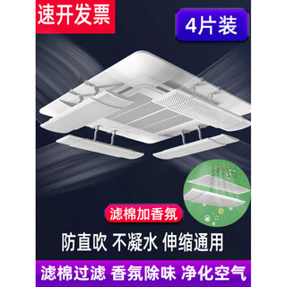 Shantou lincun central air conditioning outlet windshield anti-direct blowing windshield guide air-conditioning office ceiling-mounted ceiling machine universal double-layer fragrance purification model-4 pieces 50-73 cm telescopic without picking