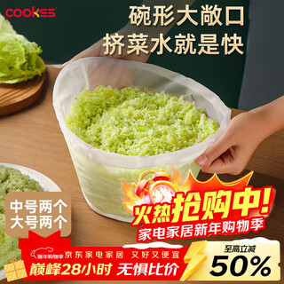 Cookss dumpling stuffing squeezer vegetable stuffing squeeze bag household cabbage drain bag soy milk filter bag dehydrator pressure dish artifact