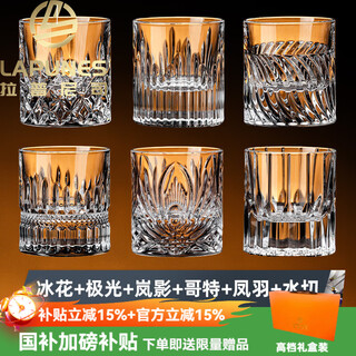 Lapunes german brand crystal glass whiskey glass special bar carved wine glass set high-end wedding gift ice flower + aurora + goth + lanying + phoenix feather + water cut
