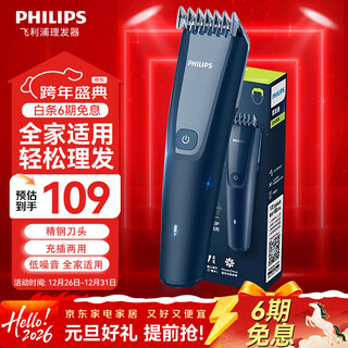 Philips (philips) new year's day gift hair clipper for home adults and children's hair clipper low-noise hair clipper hair clipper rechargeable and plugable stainless steel blade usb charging hc3688 suitable for the whole family navy blue ordinary pack
