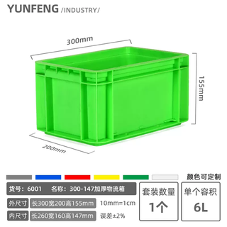 Yusenyi plastic turnover box thickened rectangular basket storage storage box turtle plastic box large box logistics plastic frame 300147 thickened box (green) 6001 300147 thickened box (green) 6001 if there is a discount in batches, please contact customer service 1 if there are discounts in batches, please contact customer service