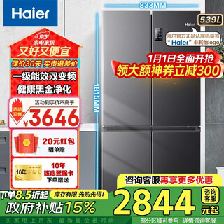 Haier refrigerator 539l four-door cross-door first-class energy efficiency dual frequency conversion dual cycle air-cooled frost-free can be embedded in large-capacity household refrigerators government subsidies 539l large capacity + healthy black gold purification + exclusive space for mothers and babies