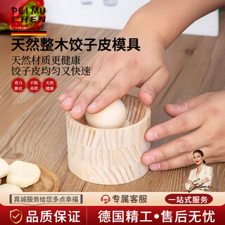 Beimu chende domestic dumpling wrapper new style dumpling maker wooden round kitchen mold for water-wrapped non-stick dumplings 1 pack ball + base selected solid wood