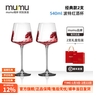 Mumu port red wine glass pair of crystal cups tall wine glasses home wine decanter set wedding gift port red wine glass 540ml 2 pieces