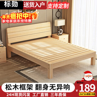 Biaoxun solid wood bed double 1.8m modern simple 1.5m home master bedroom double bed rental house bed 1.2m single bed bed legs 30cm high single bed 1500mm*2000mm recommended